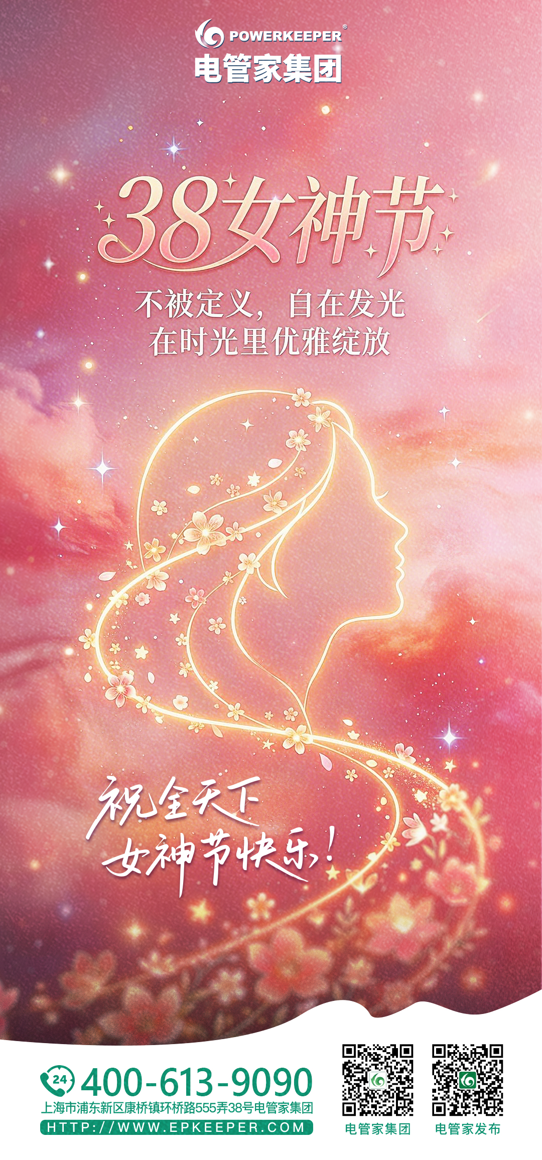 妇女节20260308-集团-1080x2312(1).jpg
